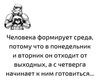 Вдумчиво формировать свое окружение