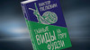 Книга Пелевина "Тайные виды на гору Фудзи"