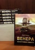 Книга Павел Шубин "Неукротимая планета"