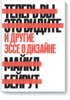 "Теперь вы это видите И другие эссе о дизайне"  Майкл Бейрут