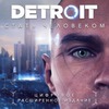 Detroit: Стать человеком - Игра на PS4