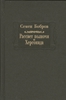 Бобров "Рассвет полночи. Херсонида" (2 тома)
