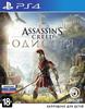 Assassin's Creed: Одиссея