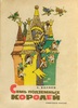 А. Волков "Семь подземных королей"