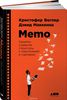 Memo. Секреты создания структуры и персонажей в сценарии