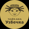 Сертификат в Чайхану Узбечка, Тюбетейка