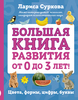 Большая книга развития