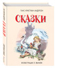 Сказки. Г.Х.Андерсен