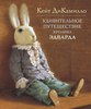 Удивительное приключение кролика Эдварда