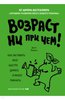 Джон Медина: Возраст ни при чем. Как заставить мозг быстро думать и много помнить