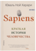 Sapiens