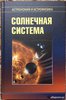 Книги по астрофизике издательства Физматлит