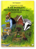 История о том, как Финдус потерялся, когда был маленький