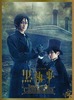 Black Butler (Kuroshitsuji) (Musical): Tango in the Campania [Limited Release] BluRay