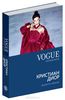 Vogue легенды моды: Кристиан Диор