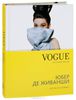 Vogue легенды моды: Юбер де Живанши