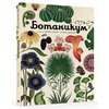 Книга Ботаникум