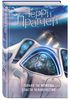 Пратчетт Терри "Только ты можешь спасти человечество"