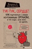 Тук-тук, сердце! Как подружиться с самым неутомимым органом и что будет, если этого не сделать