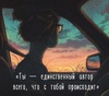 Перестаю кого-либо критиковать и осуждать . Принимать людей и обстоятельства