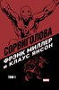 Сорвиголова Фрэнк Миллер и Клаус Янсон Том 1