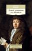 Сэмюэль Пипс "Домой, ужинать и в постель. Из дневника"