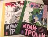 Янссон Туве Цикл "Муми-тролли. Полное собрание комиксов в 5 томах"
