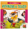 Играем в театр. Кот в сапогах