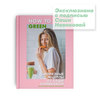 книга How to green