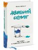 Книга "акварельный скетчинг"