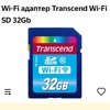 Wi-fi адаптер для sd карты