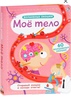 Книга «мое тело»