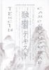 А. Вурдов «Самообучающие тексты. Японский для души»