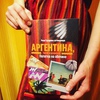 Книга Аргентина Палатка на обочине