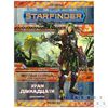 Starfinder. НРИ. "Храм Двенадцати"