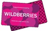 Подарочная карта Wildberries