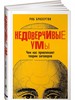 Недоверчивые умы. Чем нас привлекают теории заговоров