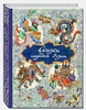 Нисон Ходза "Сказки народов Азии