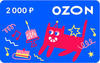 Подарочный сертификат в OZON (на любую сумму)