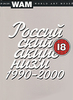 Андрей Ковалев. Российский акционизм 1990-2000. «World Art Музей» № 28/29