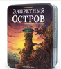 Игра «Запретный остров»