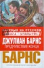 Прочитать книгу Джулиана Барнса "Предчувствие конца"