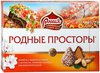 Конфеты Родные Просторы