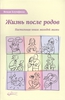 Венди Блюмфилд - Жизнь после родов