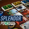 Настольная игра Роскошь (Splendor)