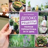 детокс рецепты