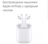 Apple AirPods беспроводные (да и проводные эппловские тоже в радость)
