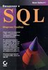 Книга "Понимание sql"