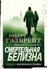 Книга "Смертельная белизна"