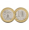 Биметаллические монеты 10 руб.